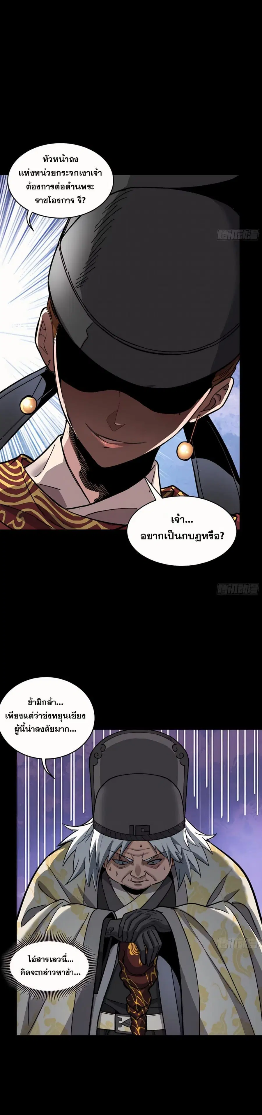 Legend of Star General ตอนที่ 127 หน้า 19