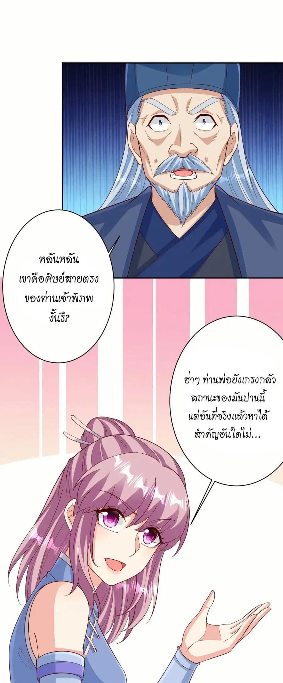 Against the Gods ตอนที่ 574 หน้า 28