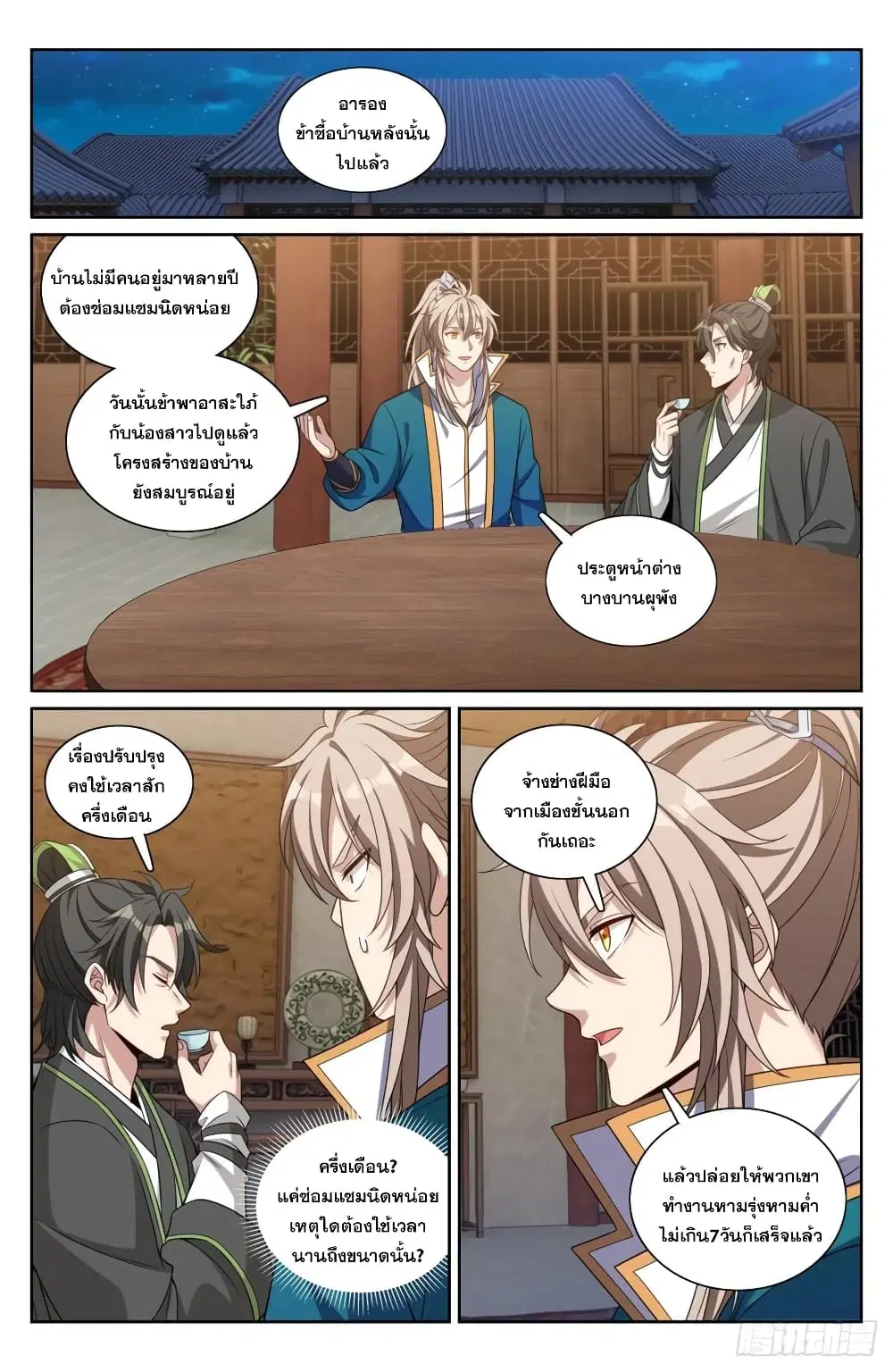 Nightwatcher ตอนที่ 208 หน้า 19