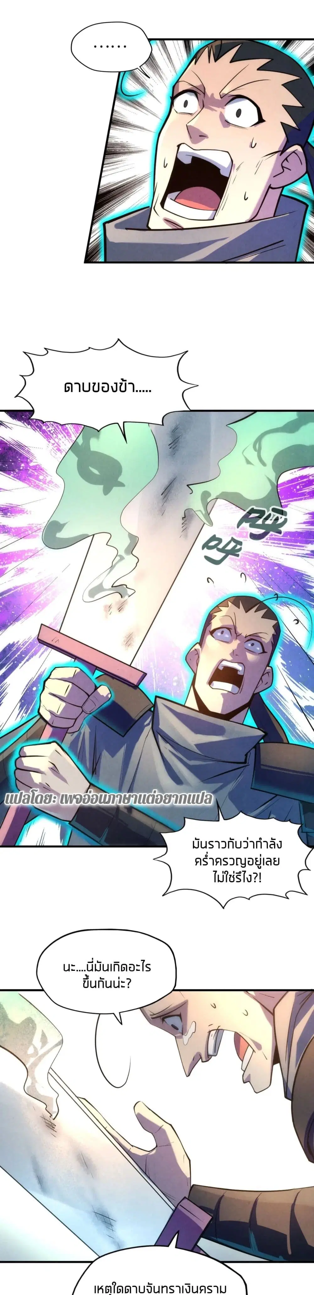 The Eternal Supreme ตอนที่ 26 หน้า 24
