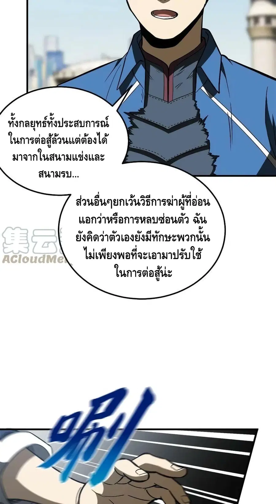 Global Martial Arts ตอนที่ 165 หน้า 36