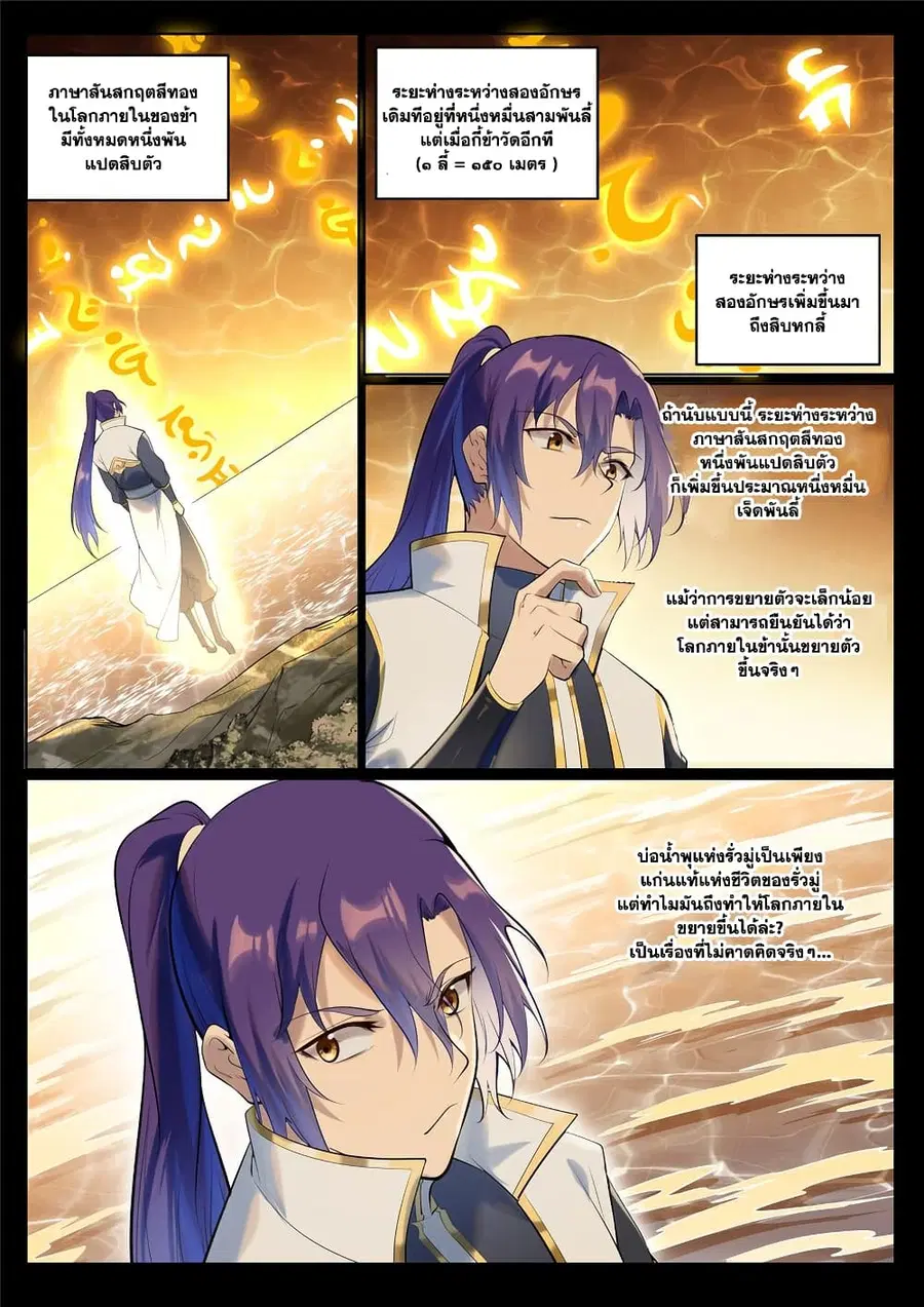Bailian Chengshen ตอนที่ 944 หน้า 9