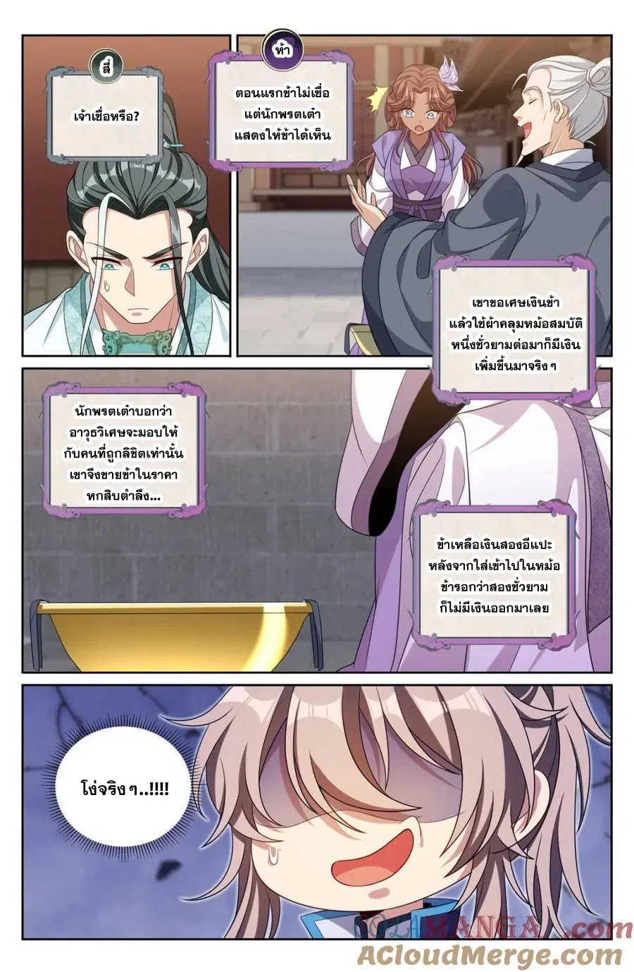 Nightwatcher ตอนที่ 343 หน้า 20
