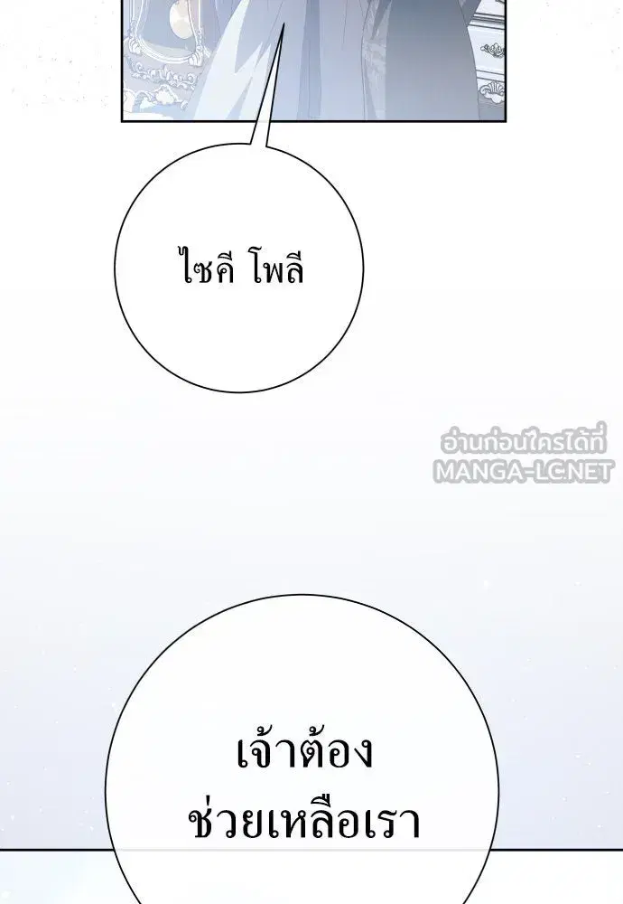 Your Throne ตอนที่ 185 หน้า 9