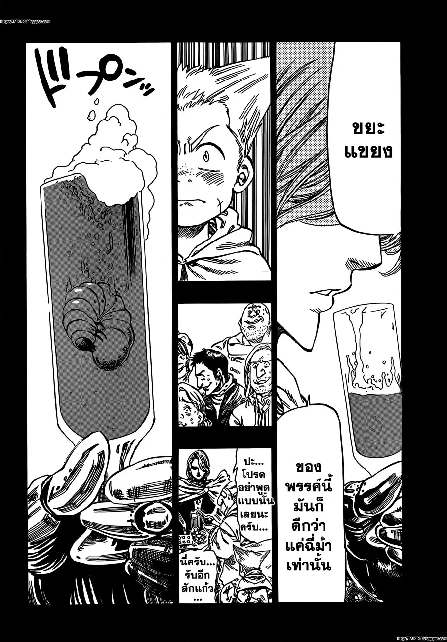 Nanatsu no Taizai ตอนที่ 2 หน้า 22