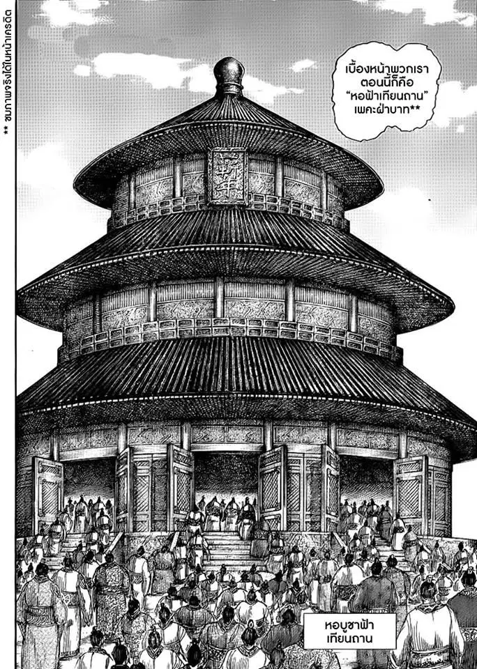 Kingdom ตอนที่ 411 หน้า 19