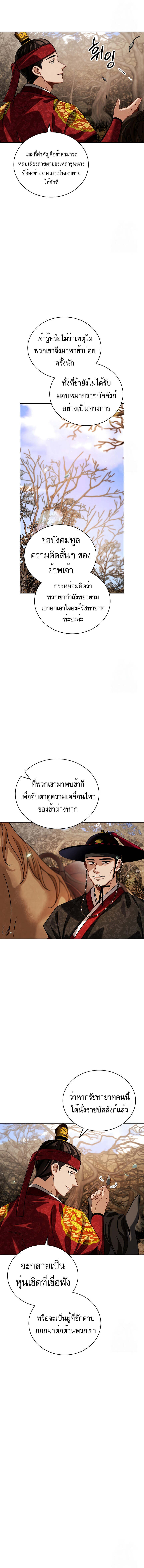 Be the Actor ตอนที่ 89 หน้า 11