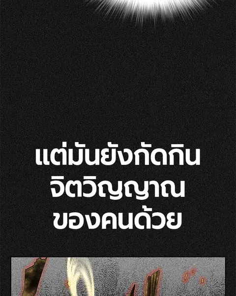 Jungle Juice ตอนที่ 58 หน้า 83