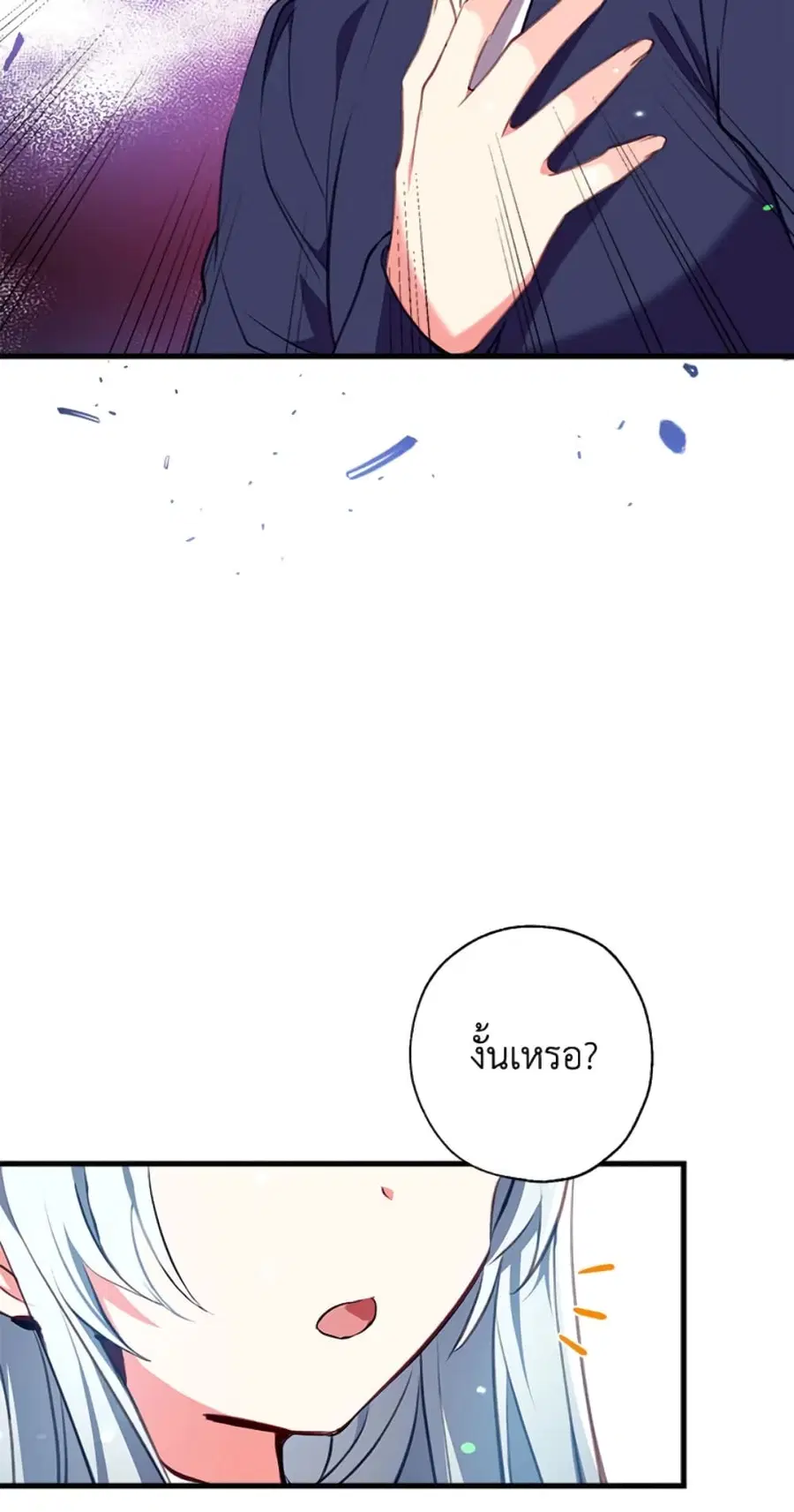 Can We Become a Family? ตอนที่ 5 หน้า 14