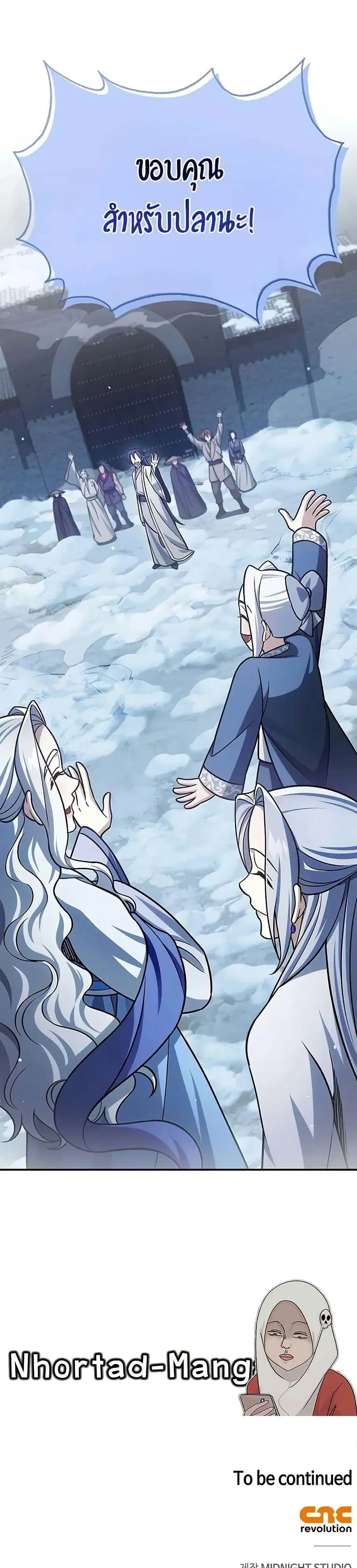 Heavenly Grand Archive’s Young Master ตอนที่ 117 หน้า 49