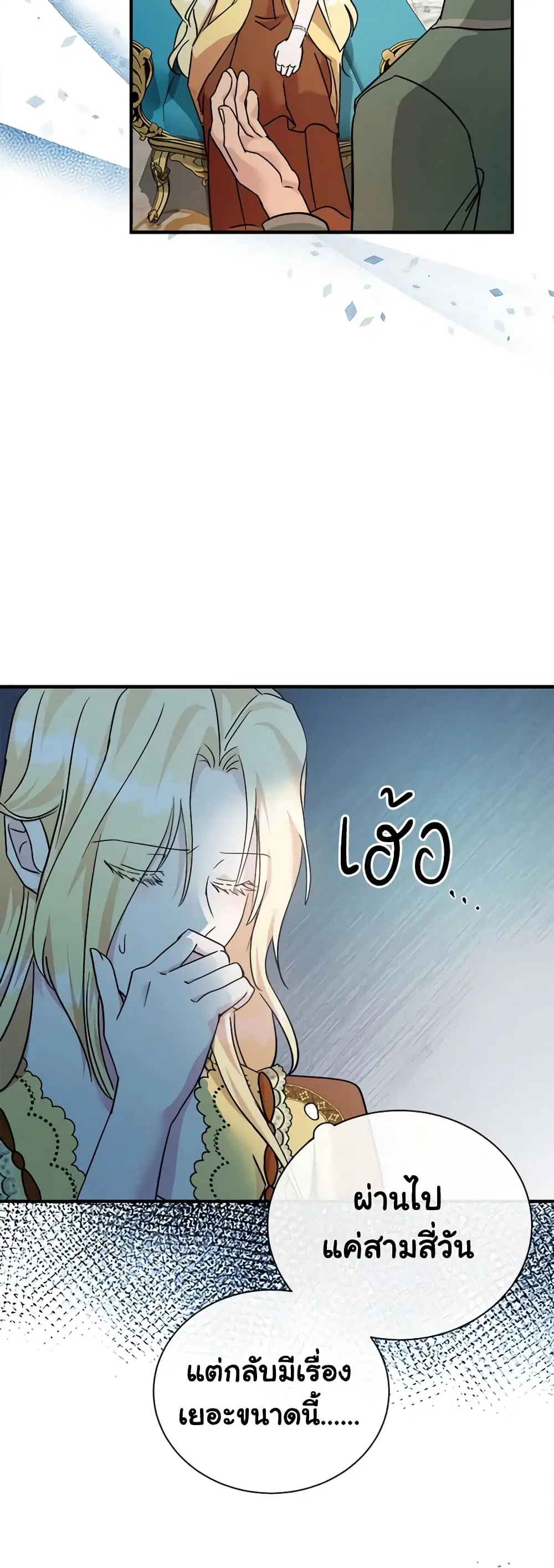 The Villainess Lives Again ตอนที่ 131 หน้า 6