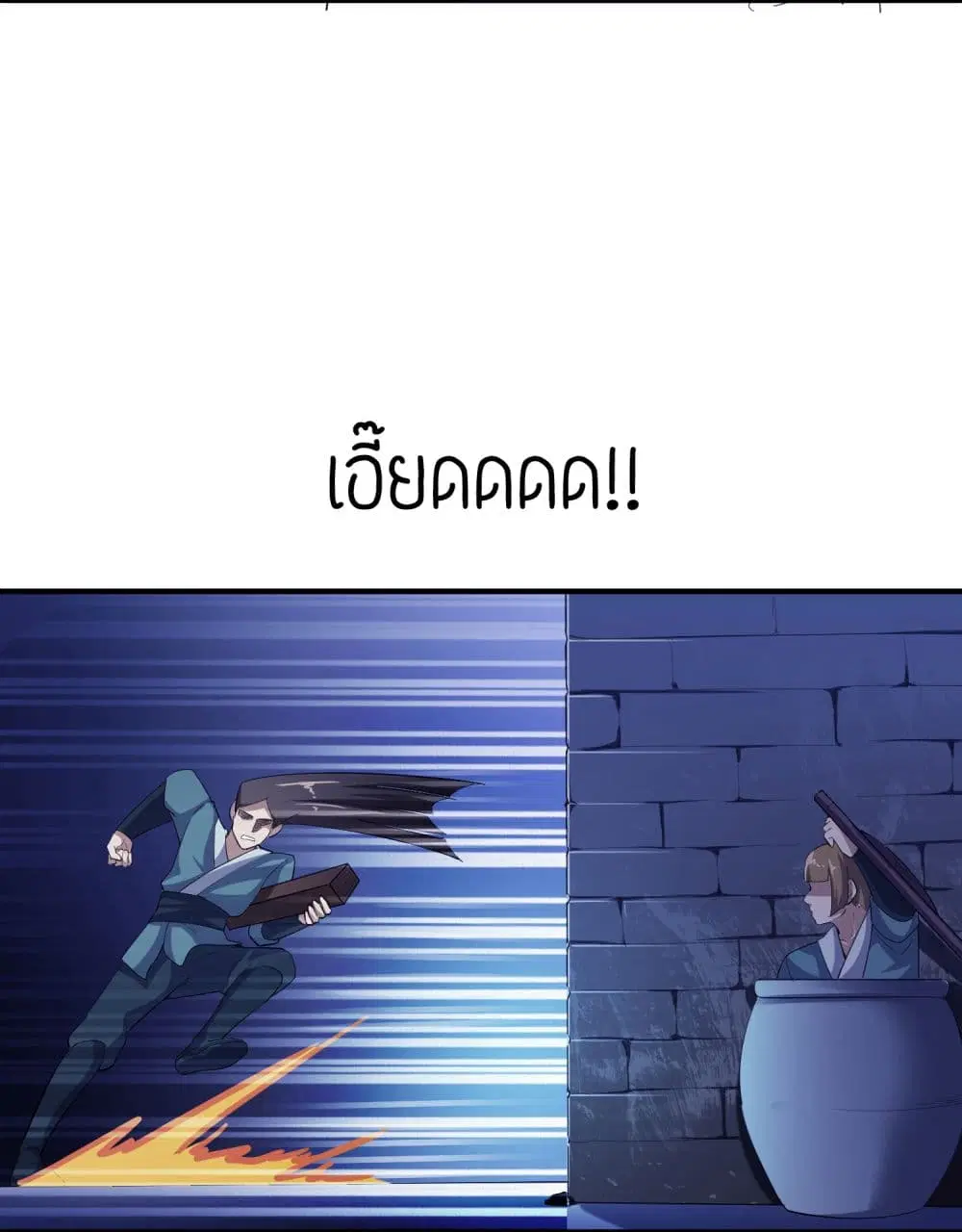 Super Warrior in Another World ตอนที่ 38 หน้า 25