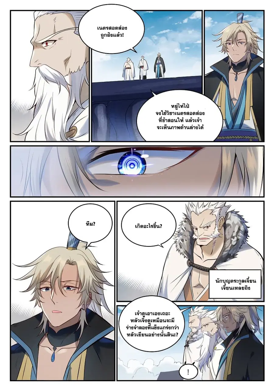 Bailian Chengshen ตอนที่ 946 หน้า 8