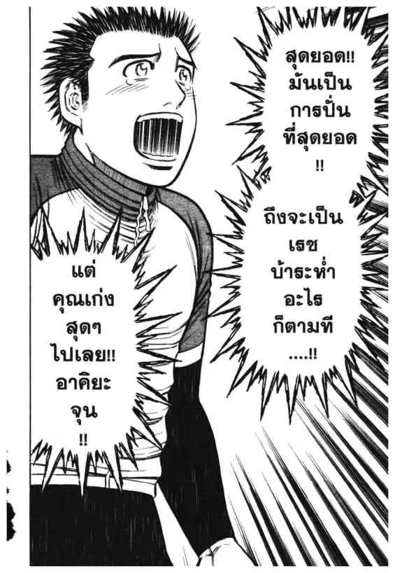 Odds GP! ตอนที่ 136 หน้า 15