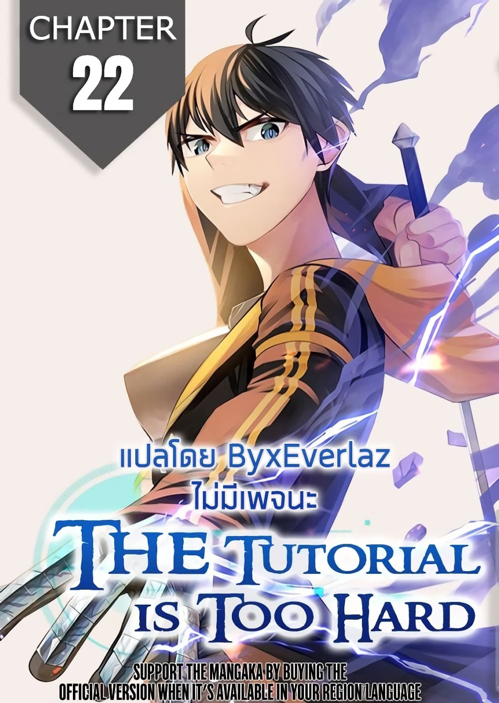 The Tutorial is Too Hard โลกฝึกสอนสุดโหดร้าย ตอนที่ 22 หน้า 1