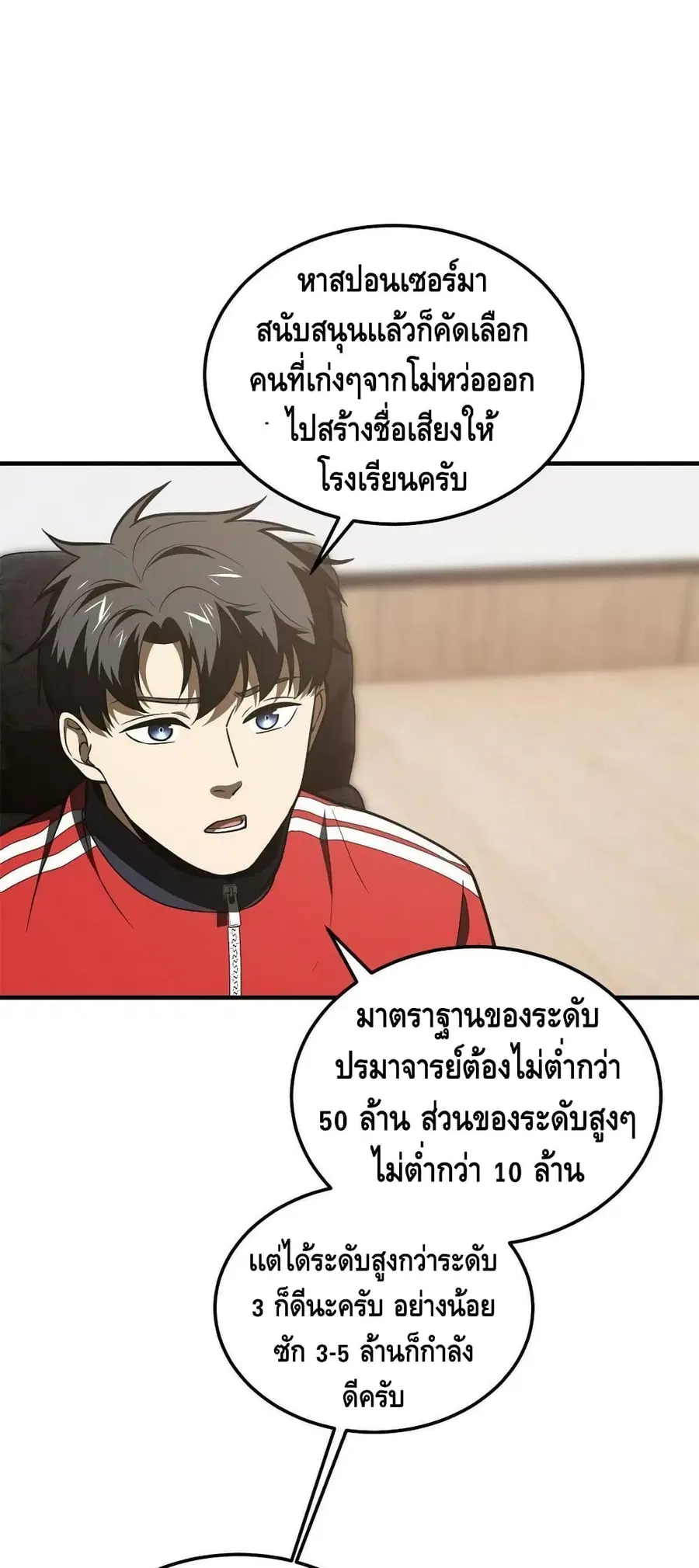 Global Martial Arts ตอนที่ 176 หน้า 33
