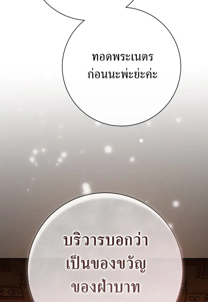 Your Throne ตอนที่ 187 หน้า 31