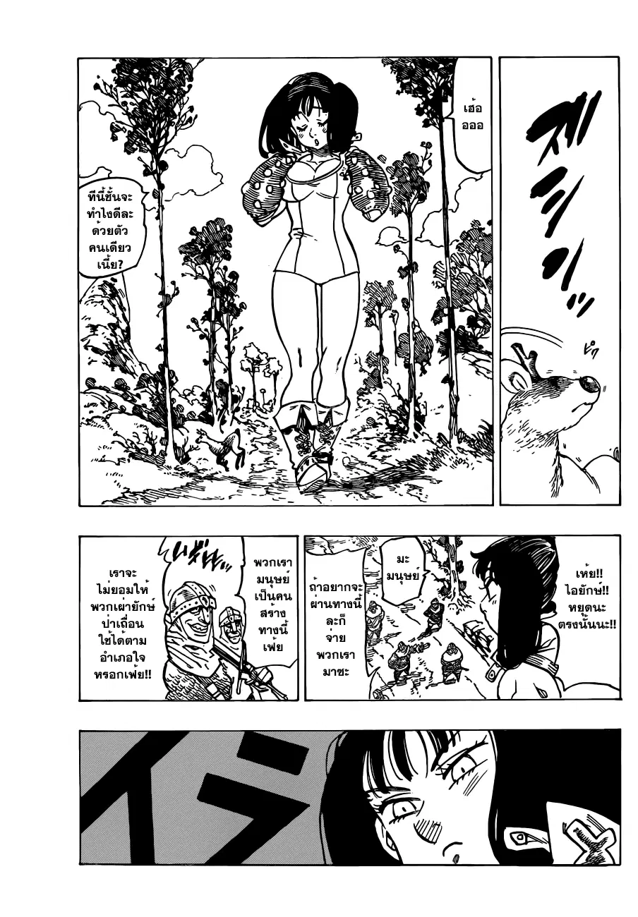 Nanatsu no Taizai ตอนที่ 126.5 หน้า 26