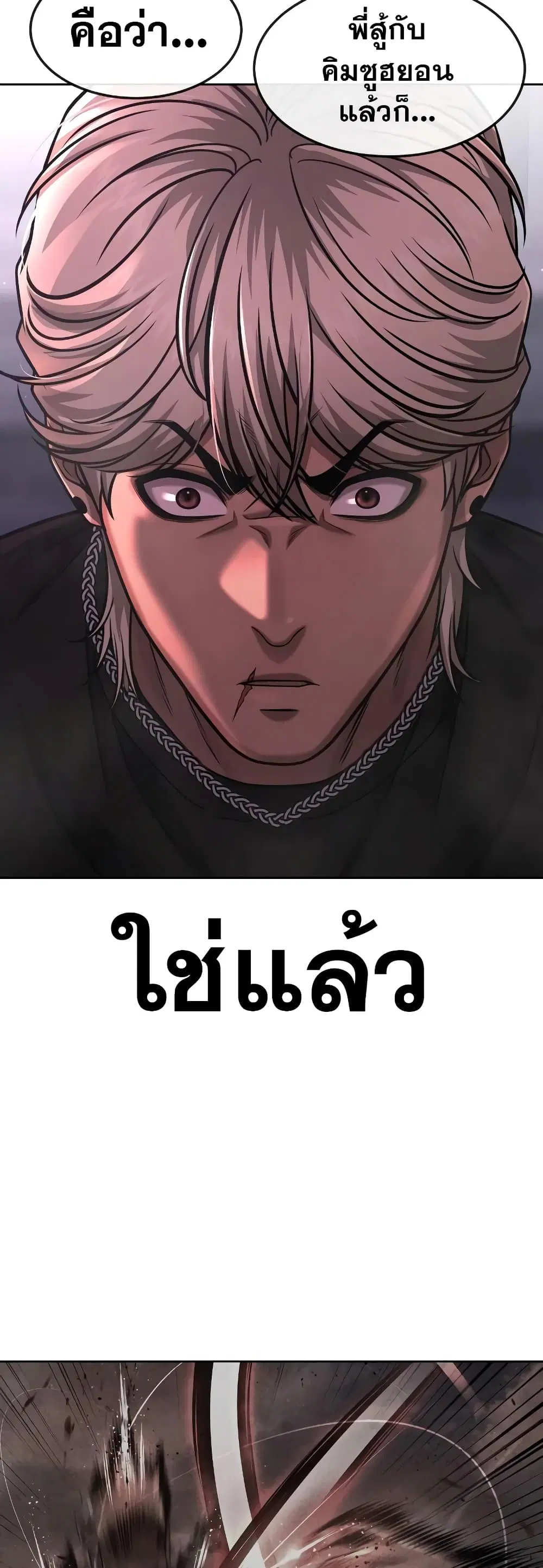 Quest Supremacy ตอนที่ 85 หน้า 4
