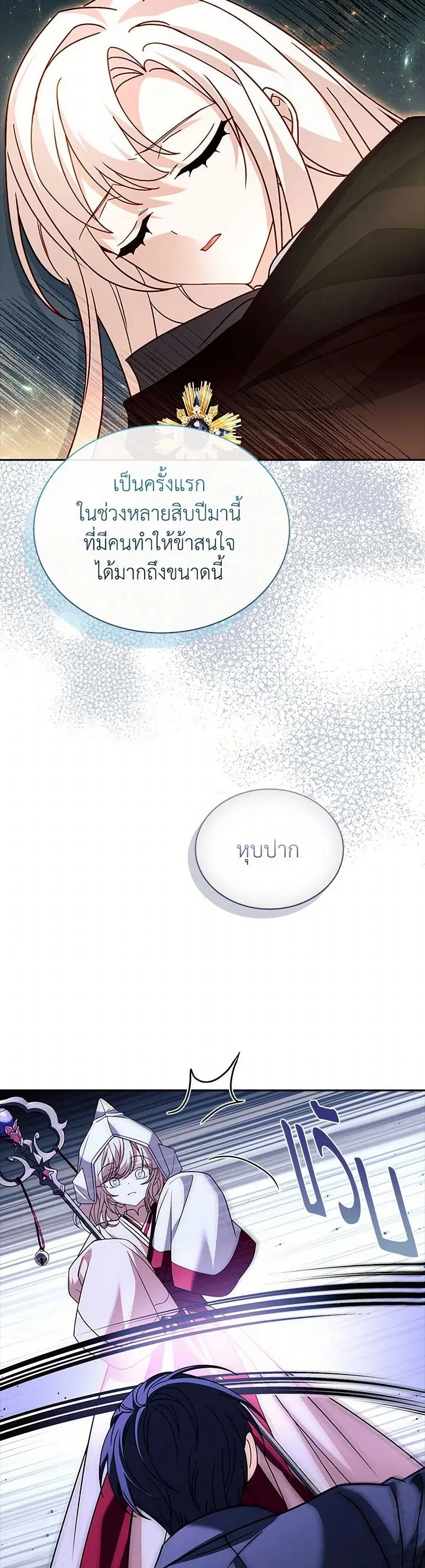 The Lady Needs a Break ตอนที่ 138 หน้า 18