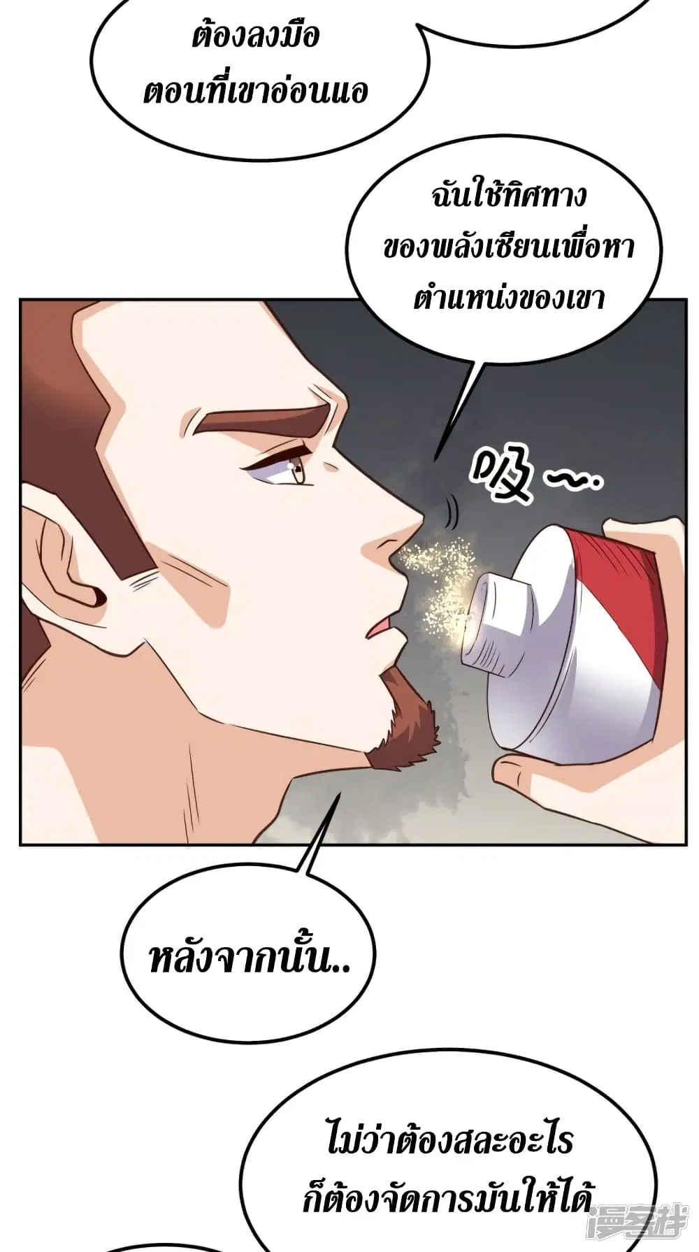 Super Wechat ตอนที่ 140 หน้า 6