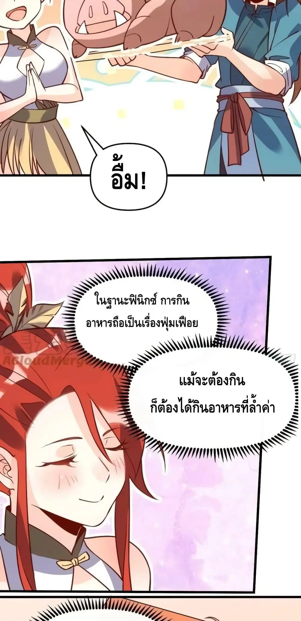 It Turns Out That I Am A Big Cultivator ตอนที่ 158 หน้า 41