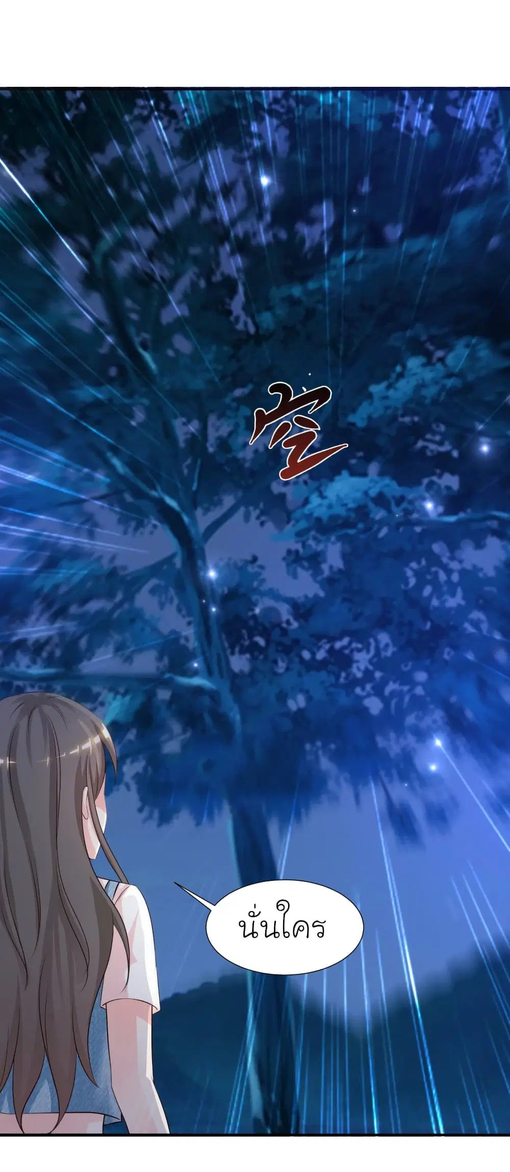 The Strongest Peach Blossom ตอนที่ 83 หน้า 15