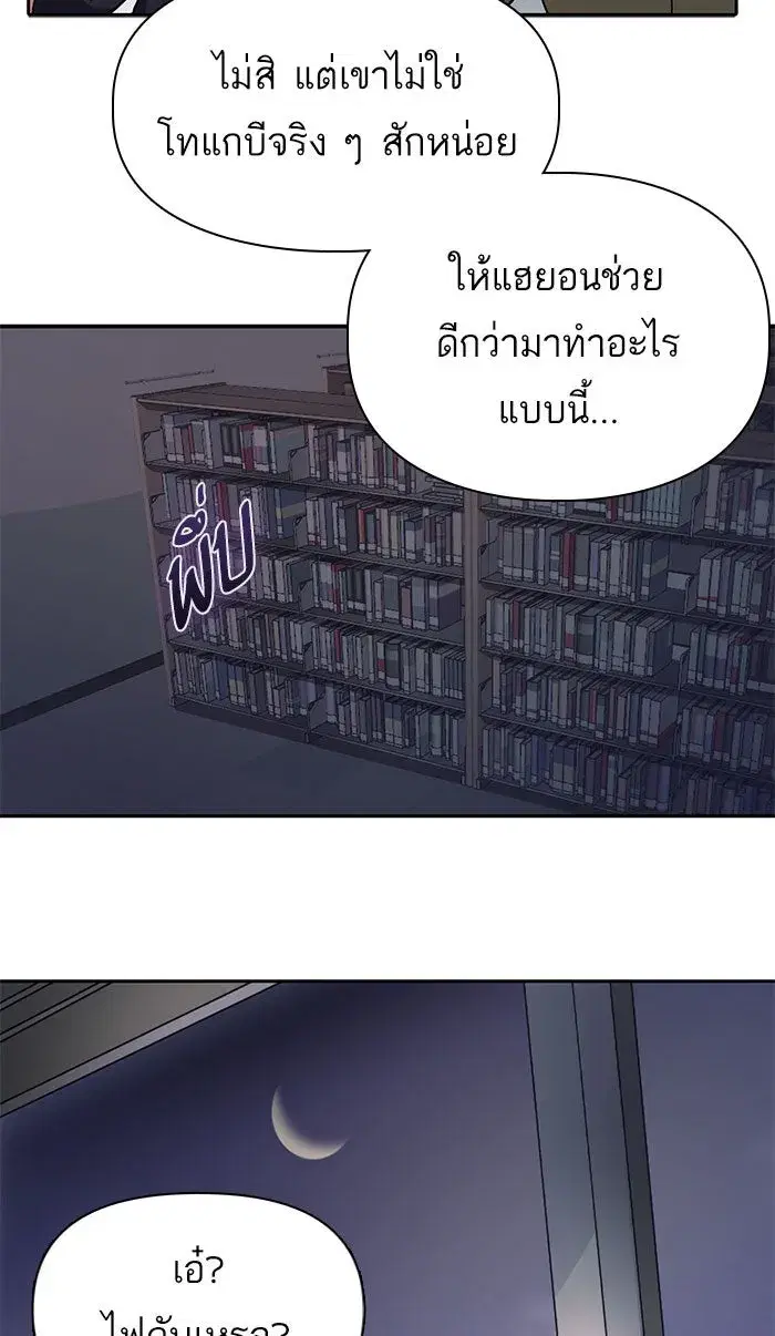 The S-Classes That I Raised (My S-Class Hunters) ตอนที่ 29 หน้า 52