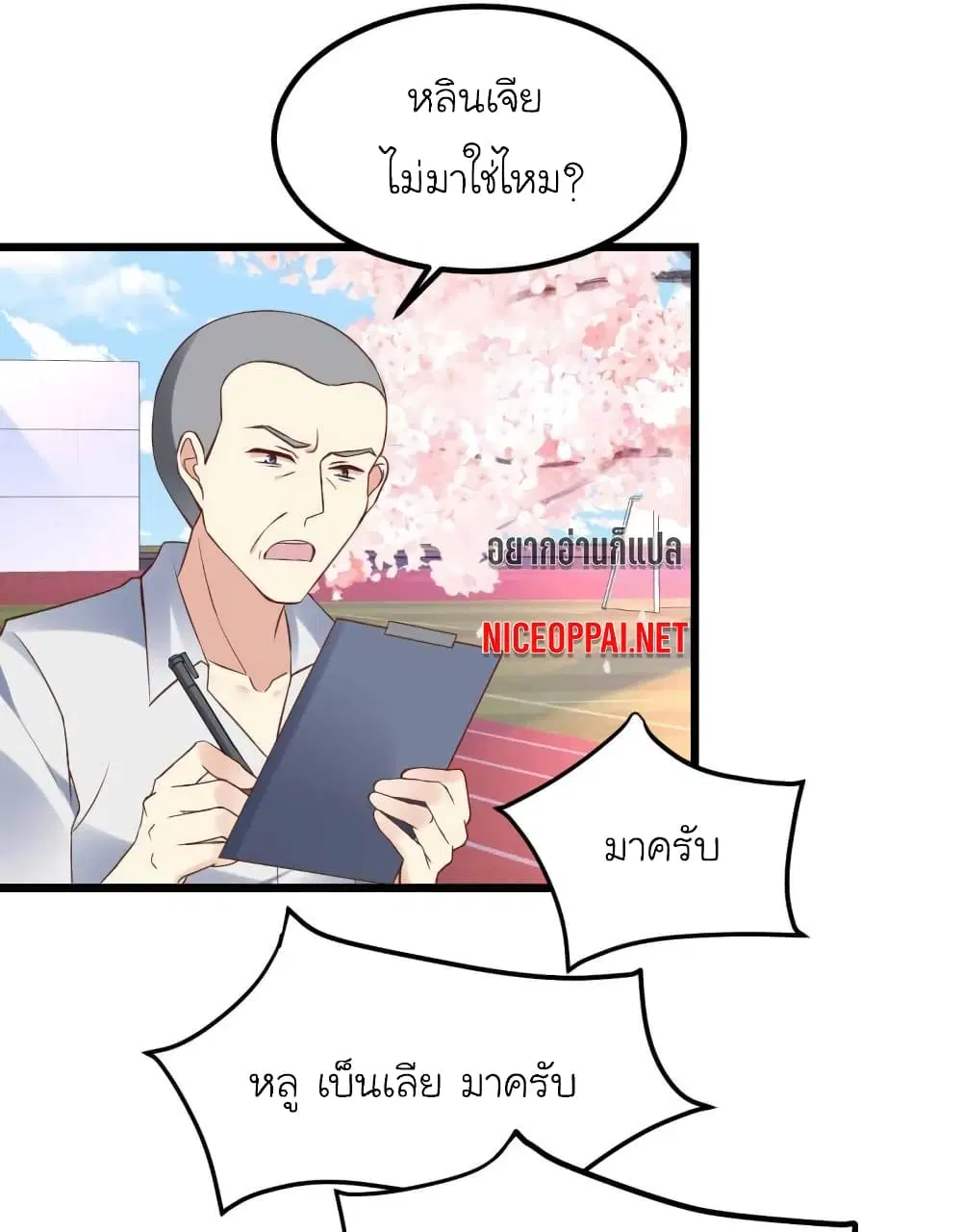 My Beautiful Time with You ตอนที่ 79 หน้า 16
