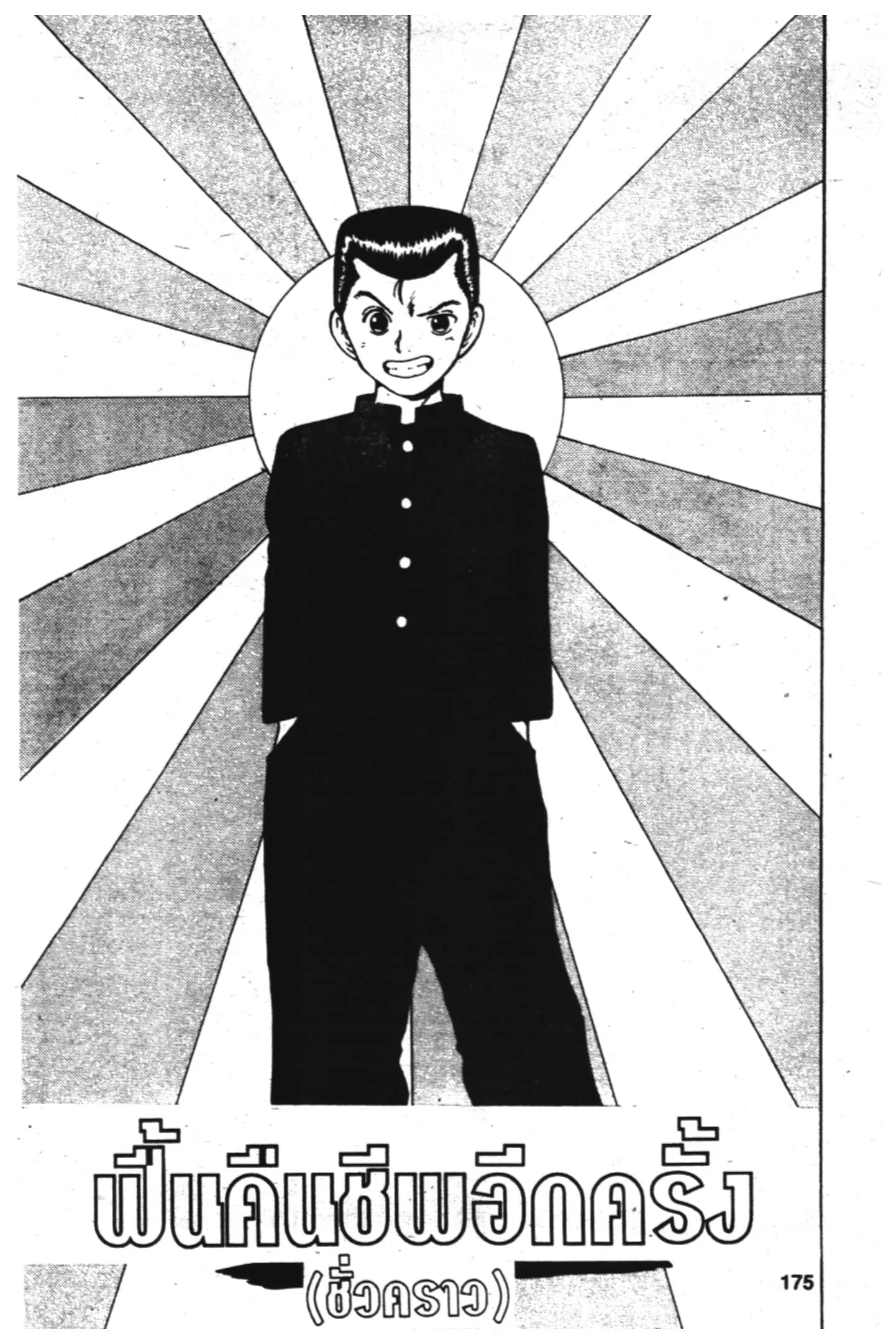 Yu Yu Hakusho ตอนที่ 7 หน้า 1