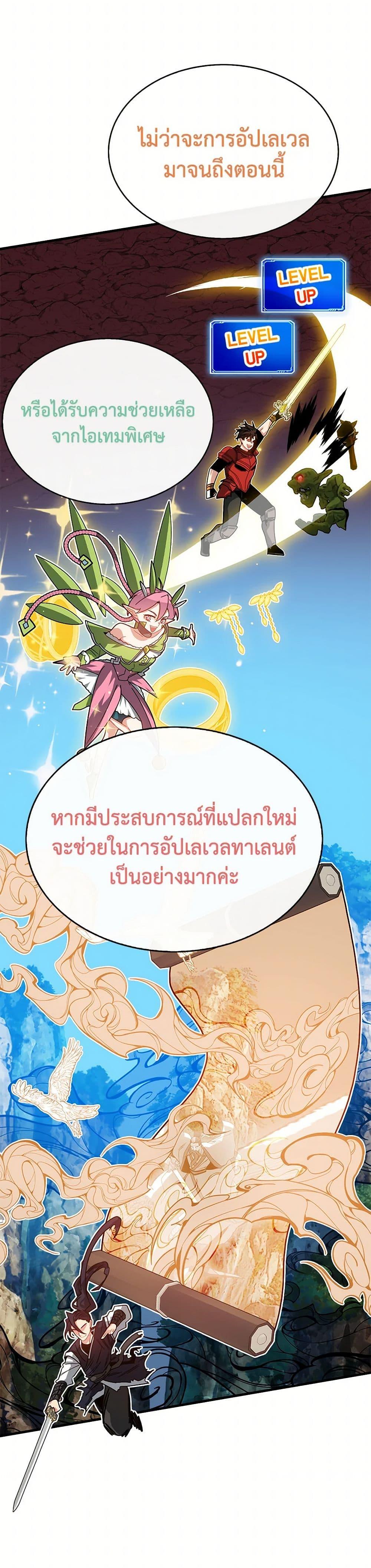 SSS-Class Gacha Hunter ตอนที่ 124 หน้า 46