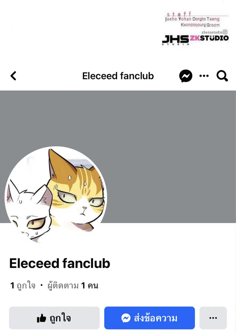 Eleceed ตอนที่ 197 หน้า 129