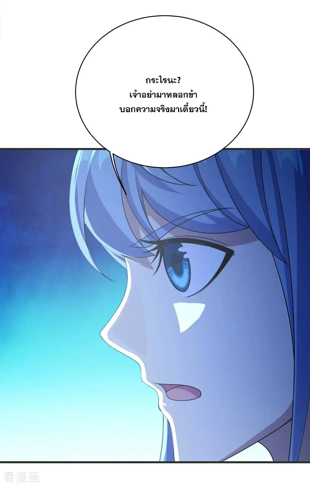 Matchless Emperor ตอนที่ 68 หน้า 14