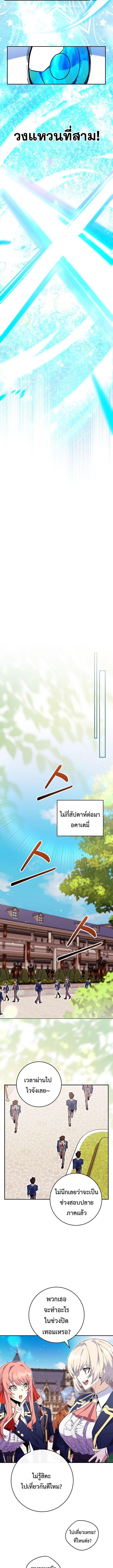 Reincarnated as a Genius Prodigy of a Prestigious Family ตอนที่ 84 หน้า 11
