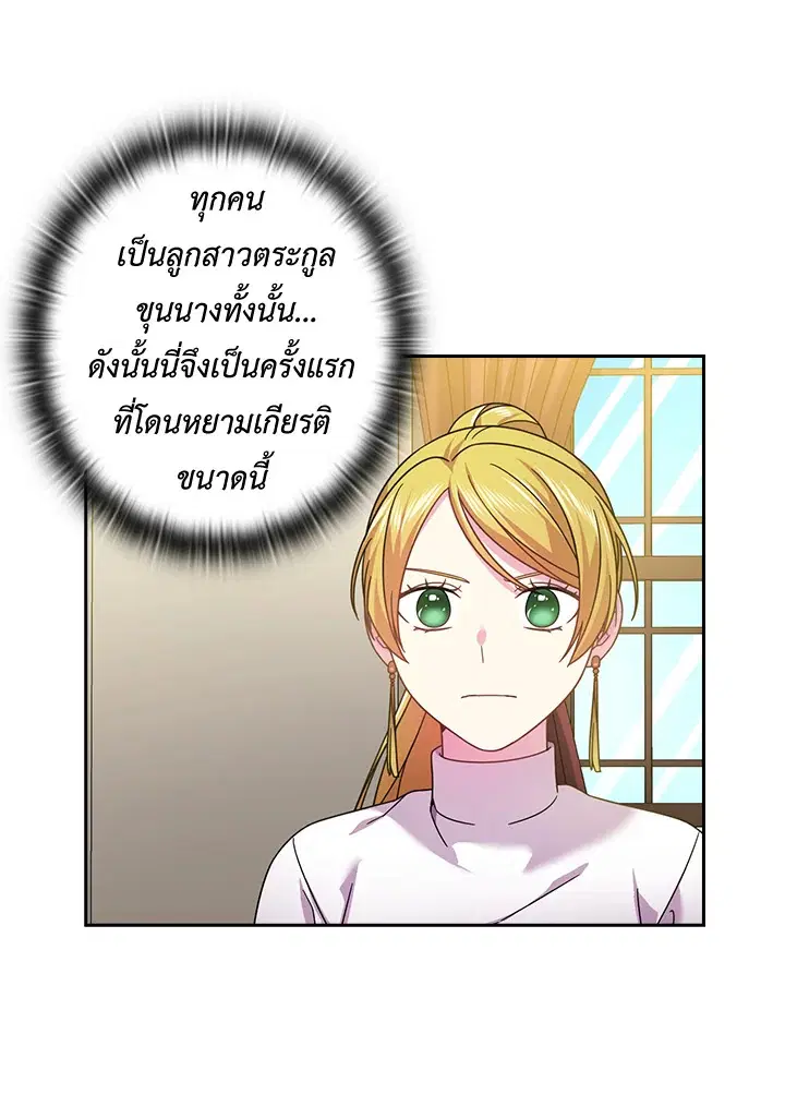 Satan’s Bride ตอนที่ 131 หน้า 42