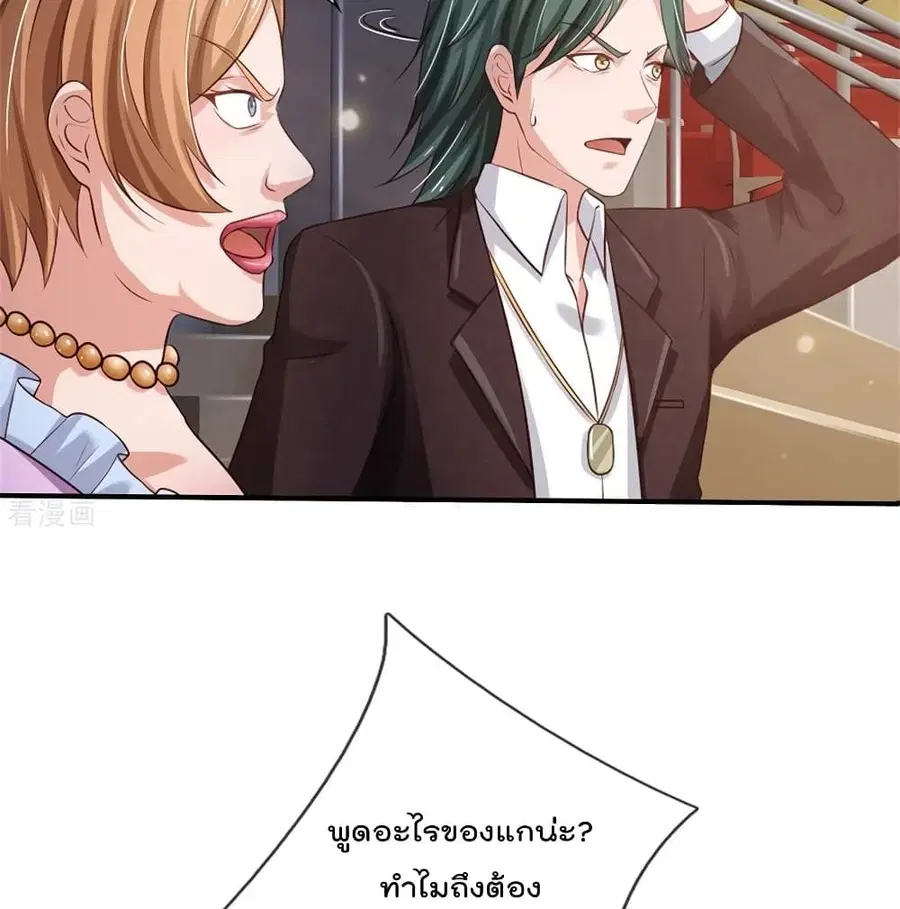 I’m the Great Immortal ตอนที่ 265 หน้า 4