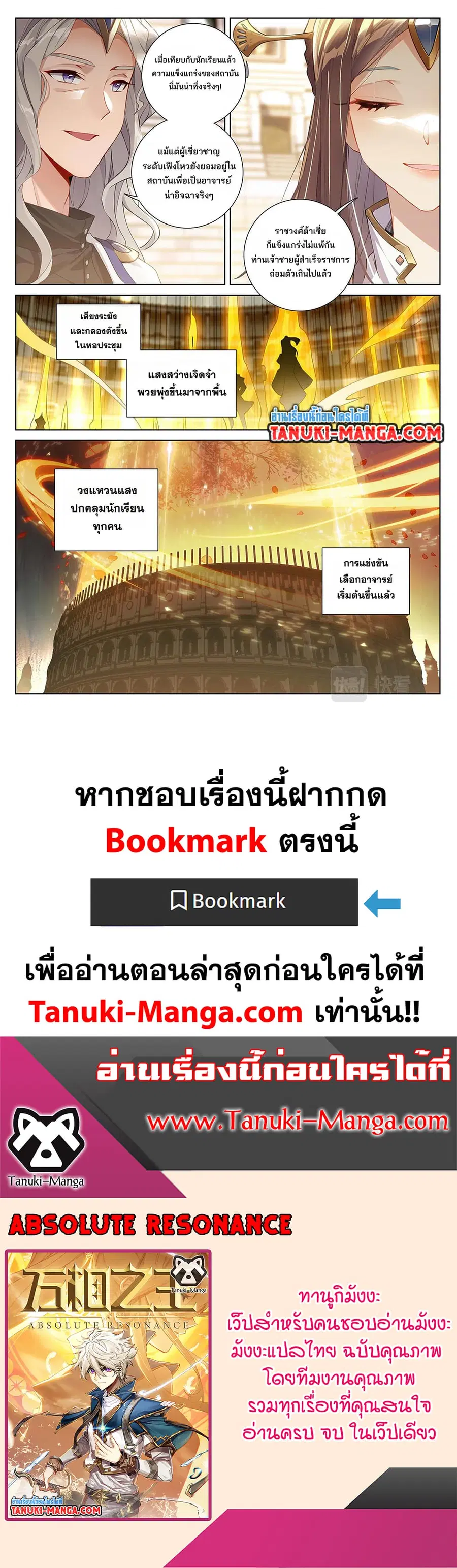Absolute Resonance ตอนที่ 63 หน้า 9