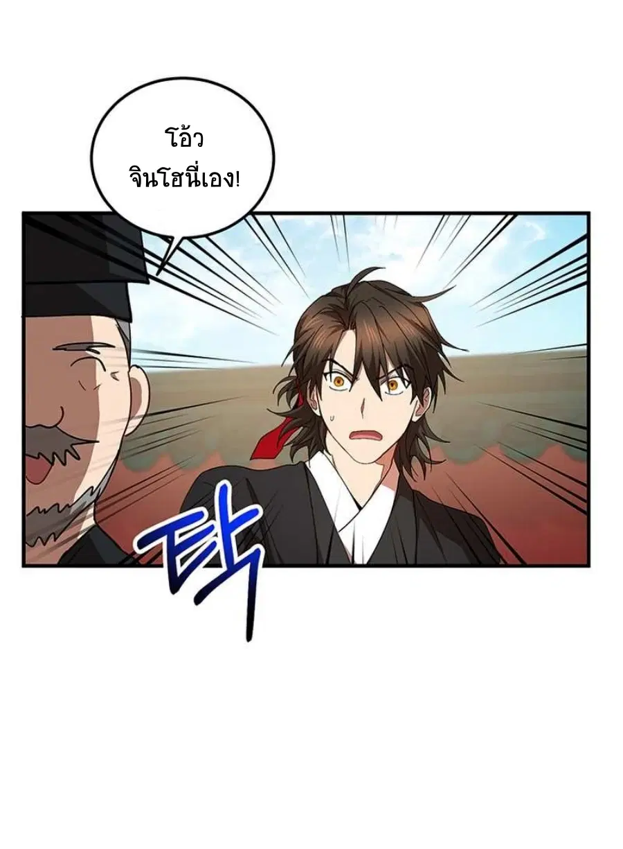 Path of the Shaman ตอนที่ 58 หน้า 28