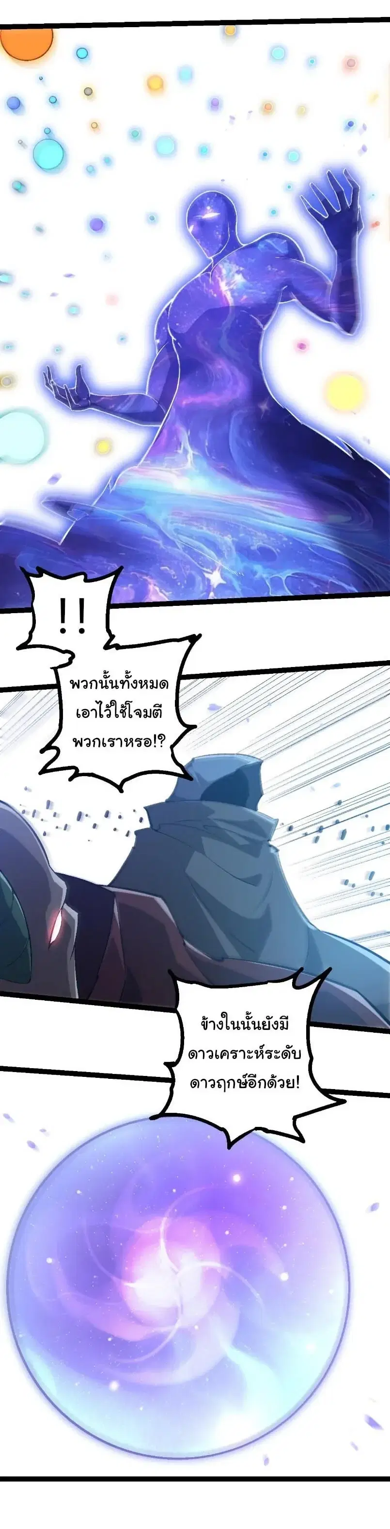 Evolution from the Big Tree ตอนที่ 531 หน้า 13