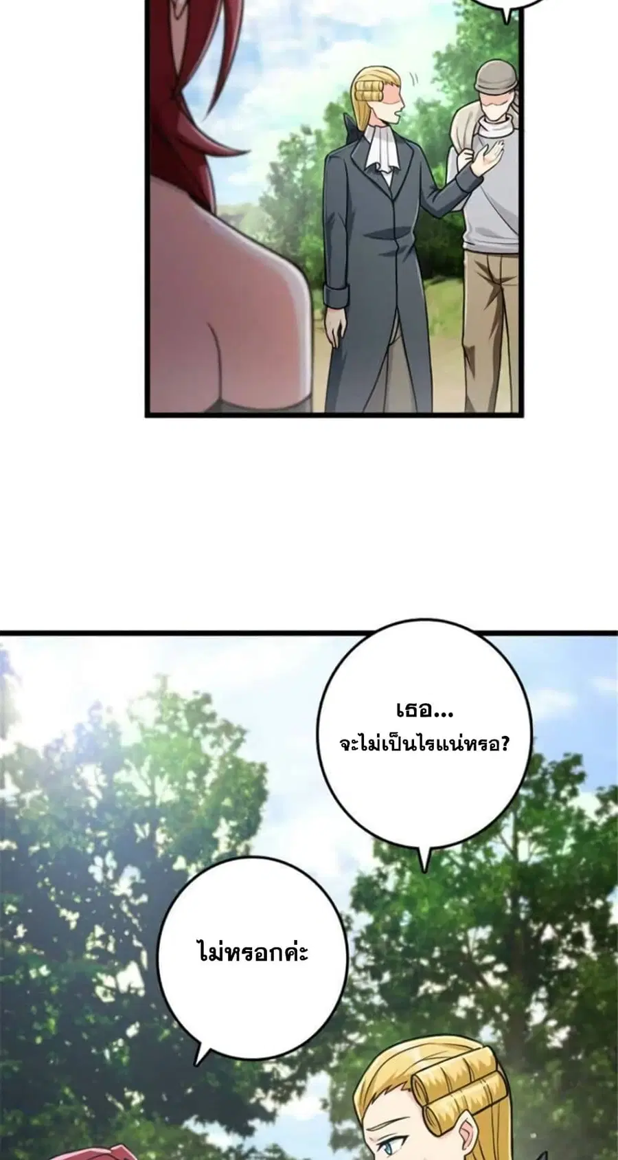 Release That Witch ตอนที่ 383 หน้า 4
