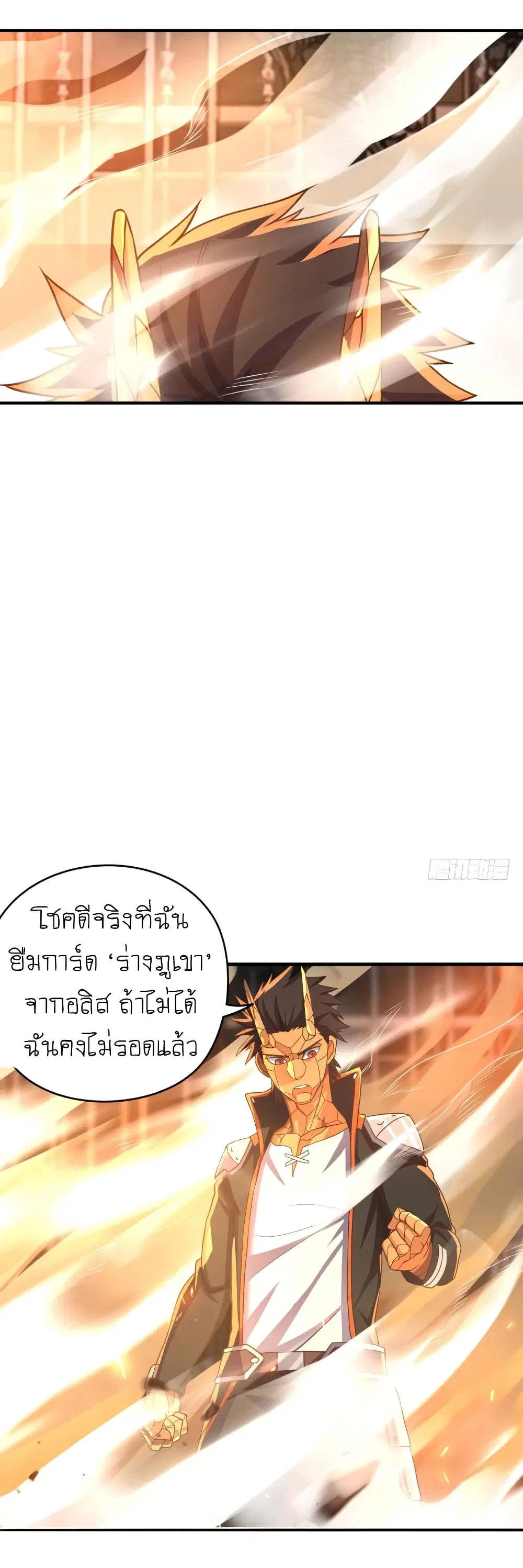 Player Reborn ตอนที่ 83 หน้า 37