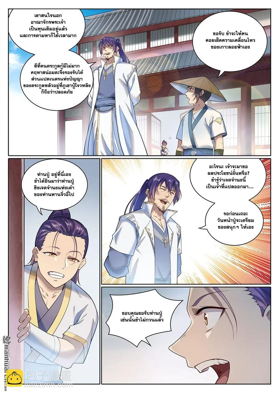 Bailian Chengshen ตอนที่ 1079 หน้า 15