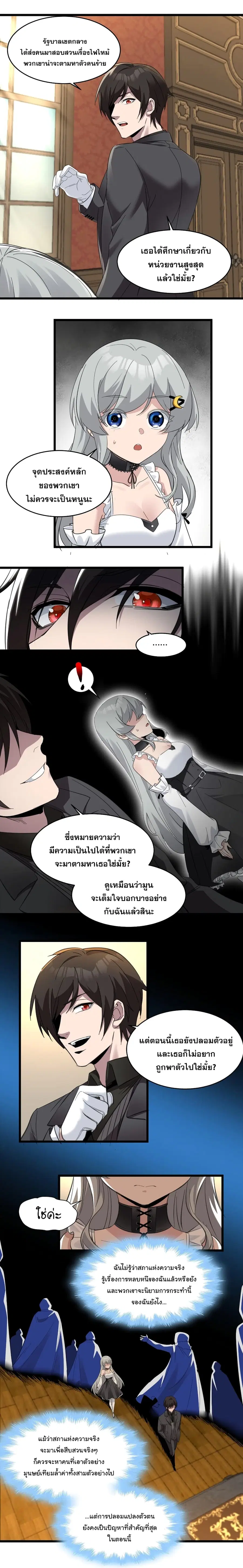 I’m Really Not the Evil God’s Lackey ตอนที่ 75 หน้า 8