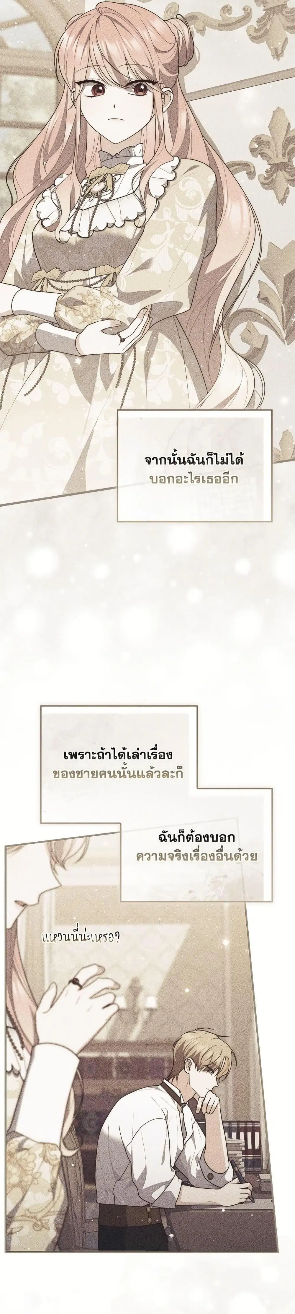 A Princess Who Reads Fortune ตอนที่ 100 หน้า 14