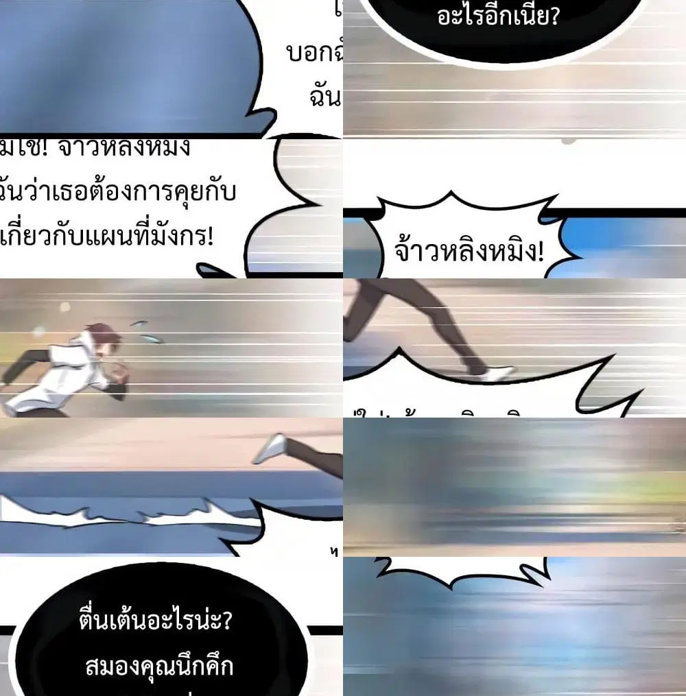 I Am An Invincible Genius ตอนที่ 98 หน้า 11