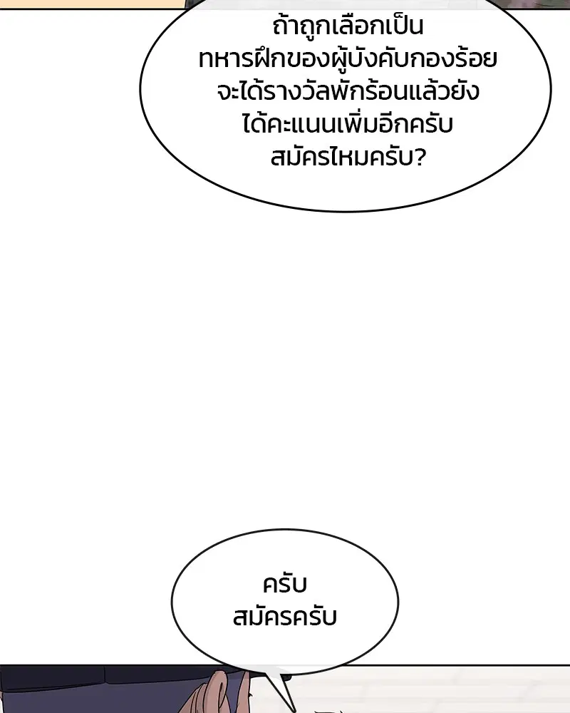 Kitchen Soldier ตอนที่ 132 หน้า 83