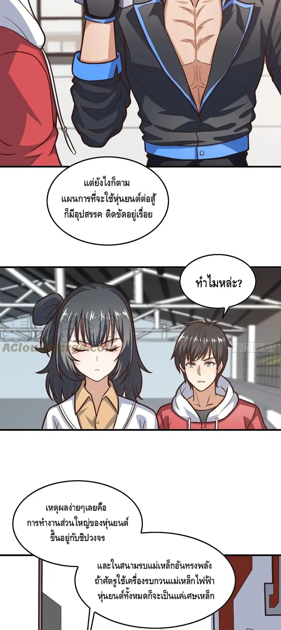High Energy Strikes ตอนที่ 180 หน้า 5