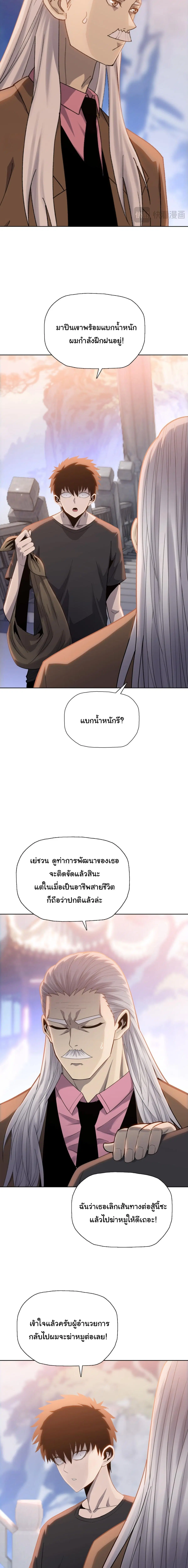 The Butcher Blade That Pierces All Realms – มีดเชือดหมูทะลุโลกา ตอนที่ 21 หน้า 11