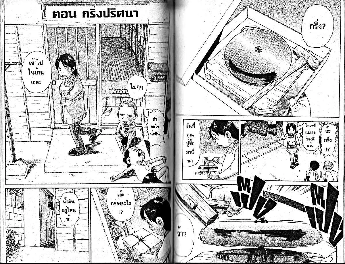 Urayasu Tekkin Kazoku ตอนที่ 207 หน้า 1