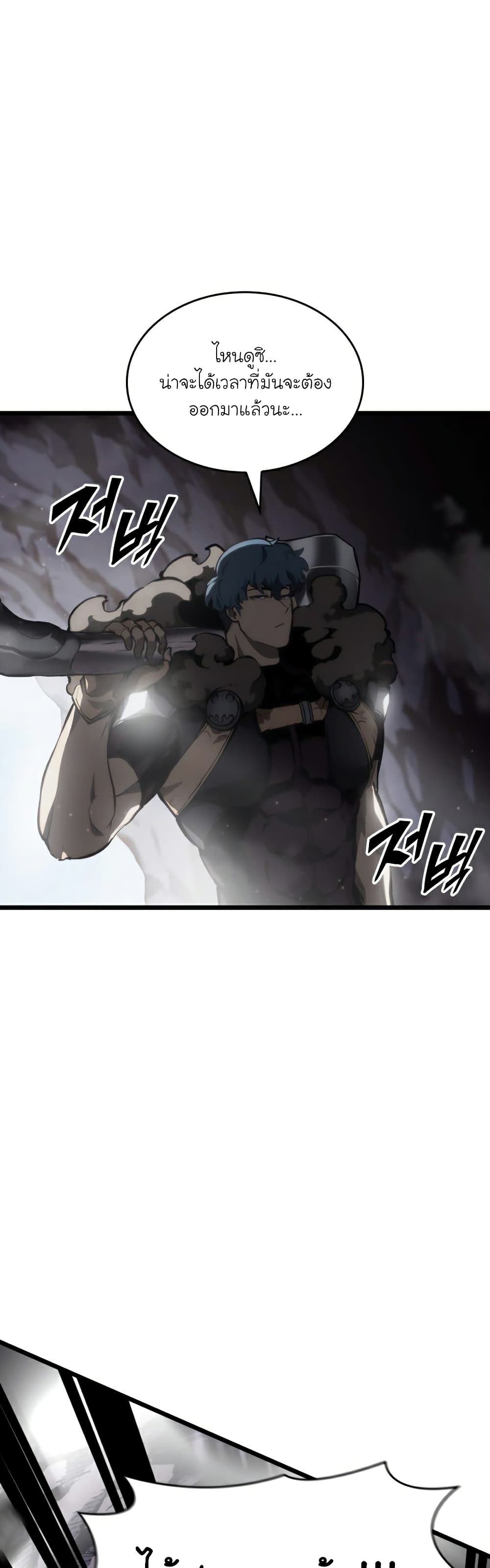 Return of the SSS-Class Ranker ตอนที่ 37 หน้า 18